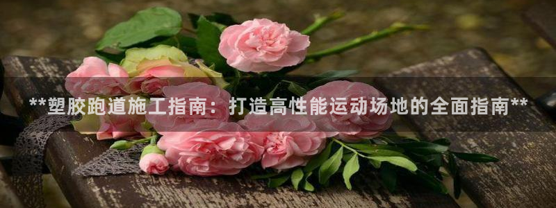 红足1世开奖预测